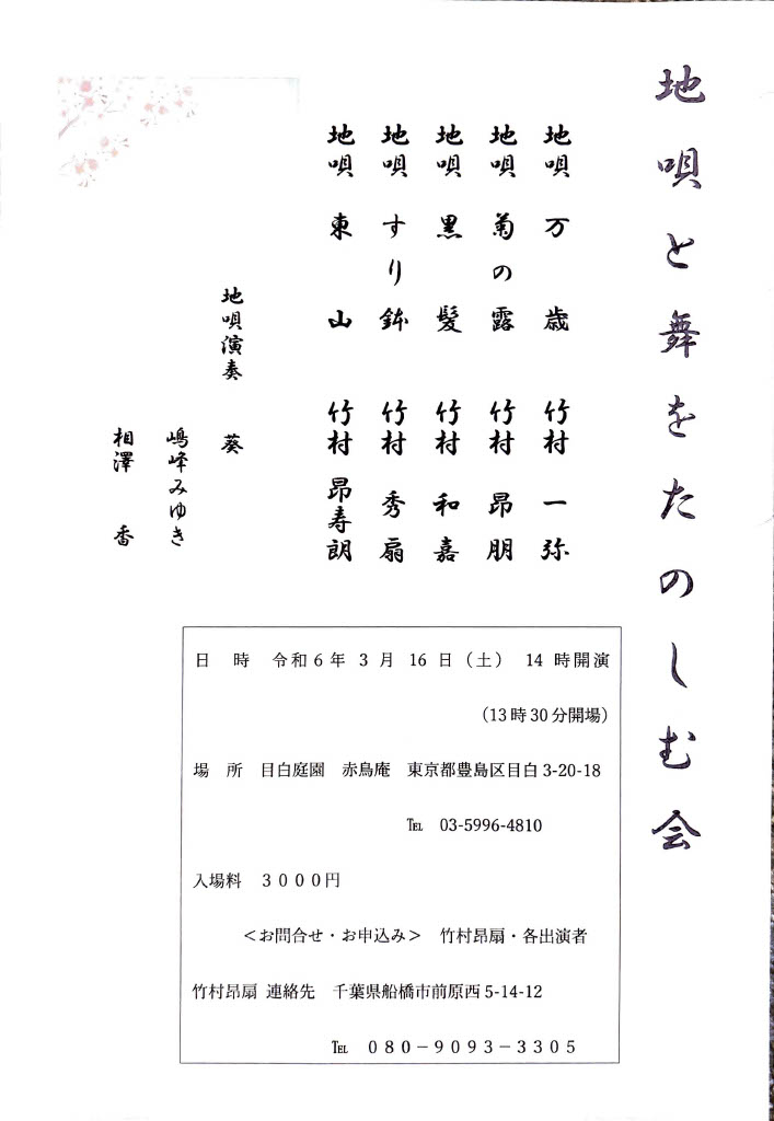 地唄と舞を楽しむ会　目白庭園赤鳥庵