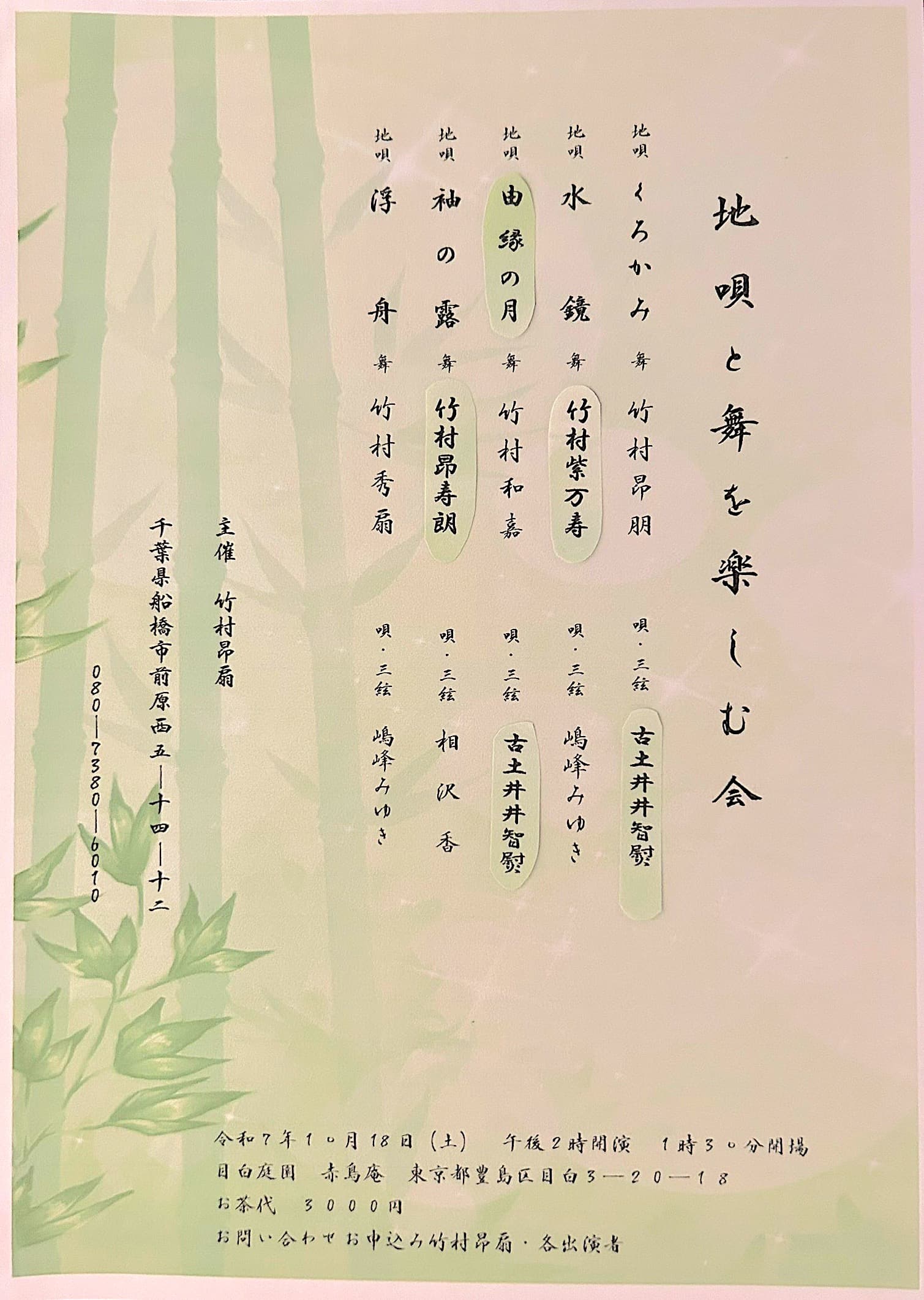 地唄と舞を楽しむ会